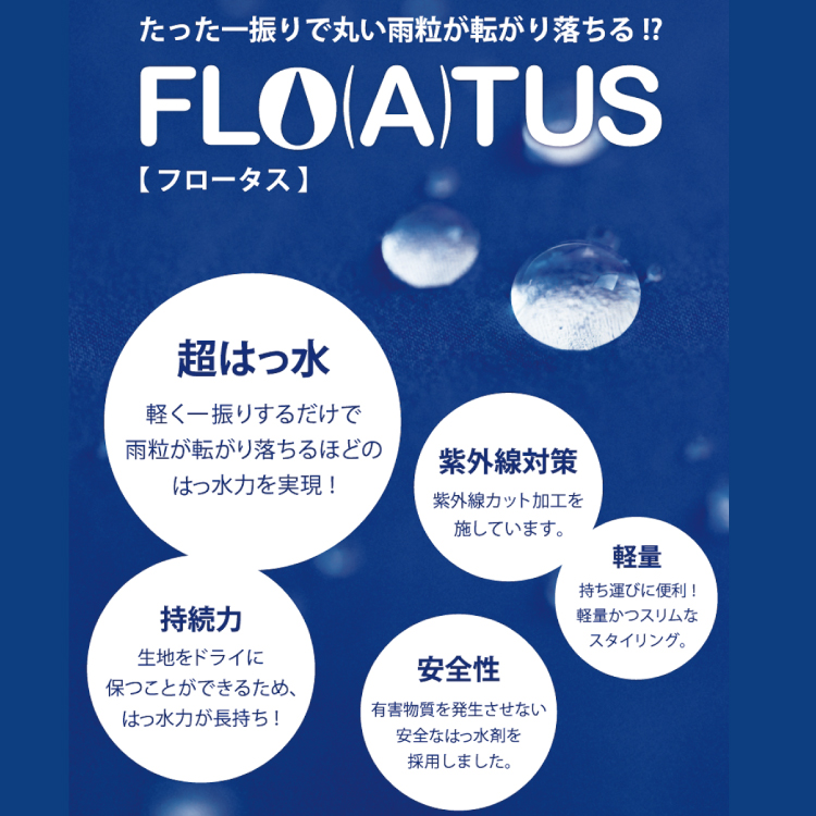 超撥水 フロータス 動画 floatus