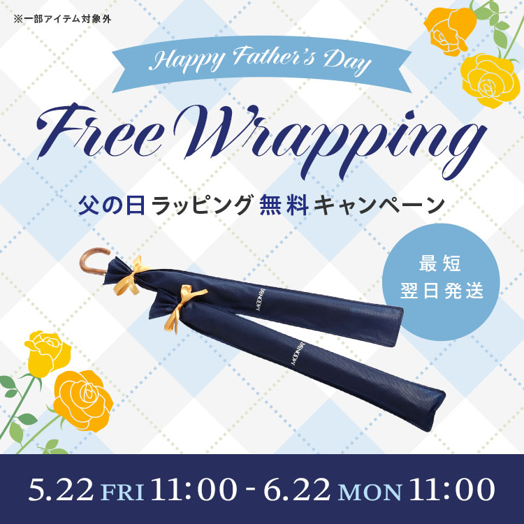 【キャンペーン】ギフトラッピング無料★父の日の贈り物に