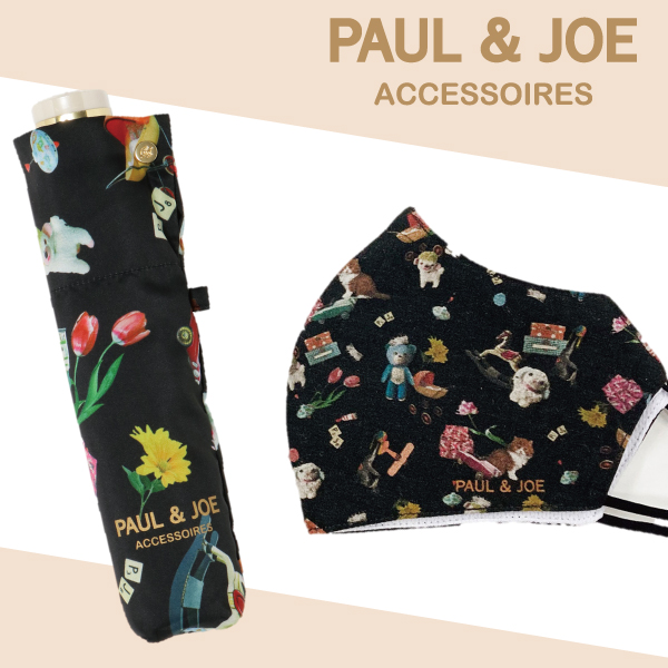 【Pick Up】PAUL & JOE ACCESSOIRES (ポール & ジョー) のマスクと雨傘をご紹介