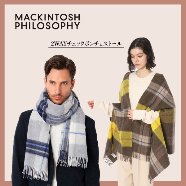 【Pick Up】MACKINTOSH PHILOSOPHY（マッキントッシュフィロソフィー）2WAYチェックポンチョストール