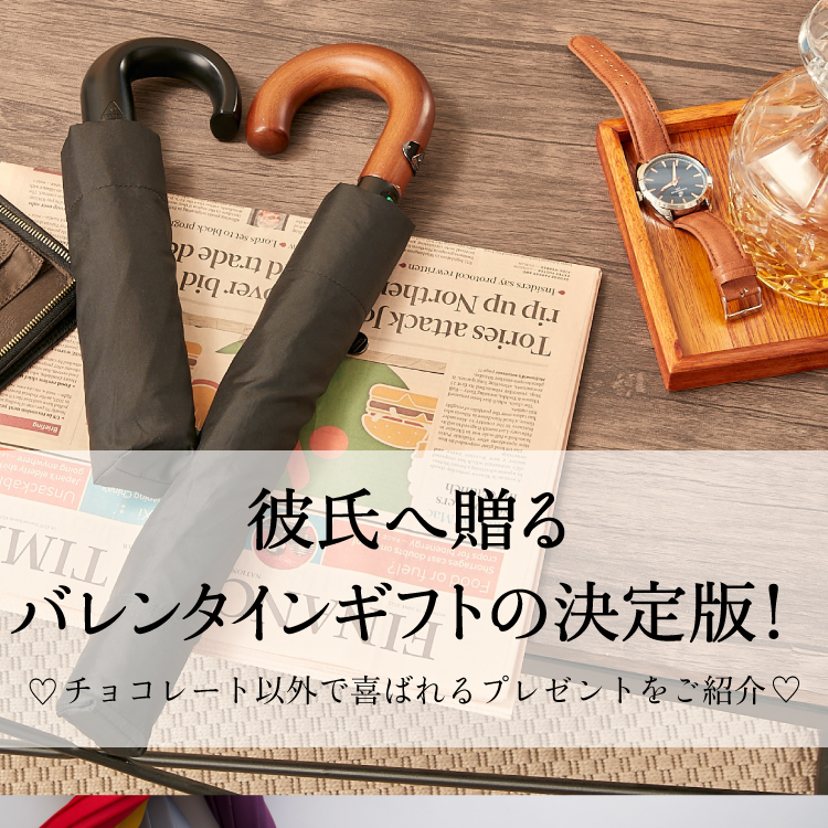 彼氏へ贈るバレンタインギフトの決定版！チョコレート以外で喜ばれるプレゼントをご紹介！