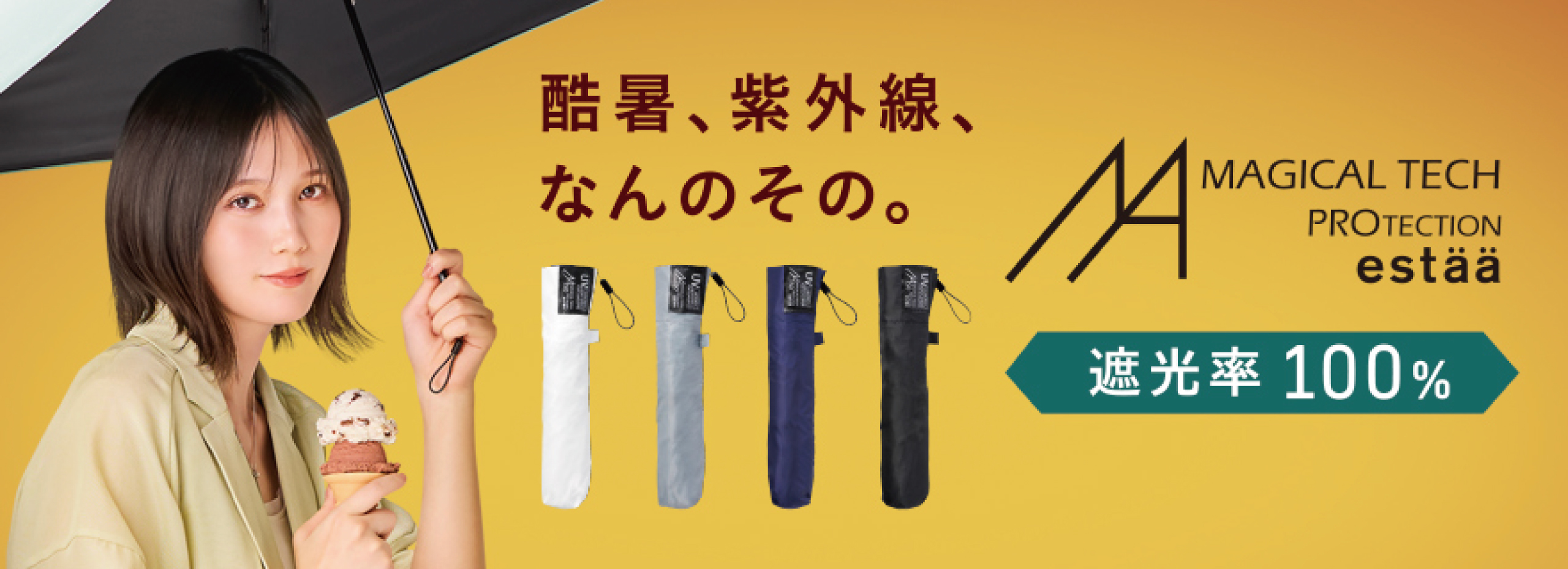 折りたたみ完全遮光超軽量100g以下や約100cmの大きめサイズも｜日傘「MAGICAL TECH PROTECTION」遮光100%の晴雨兼用日傘