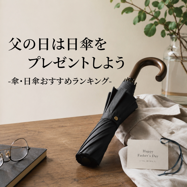 【LP】父の日おすすめプレゼント特集