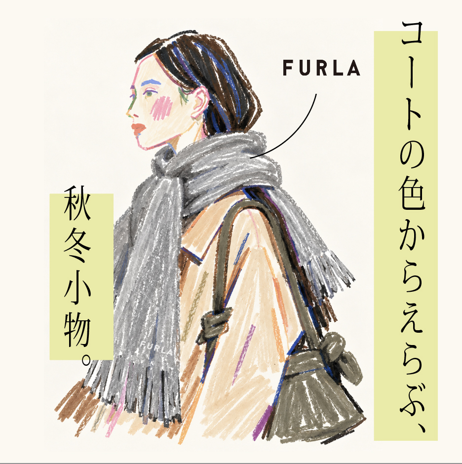 【News】コートの色からえらぶ、秋冬小物。- FURLA編 -