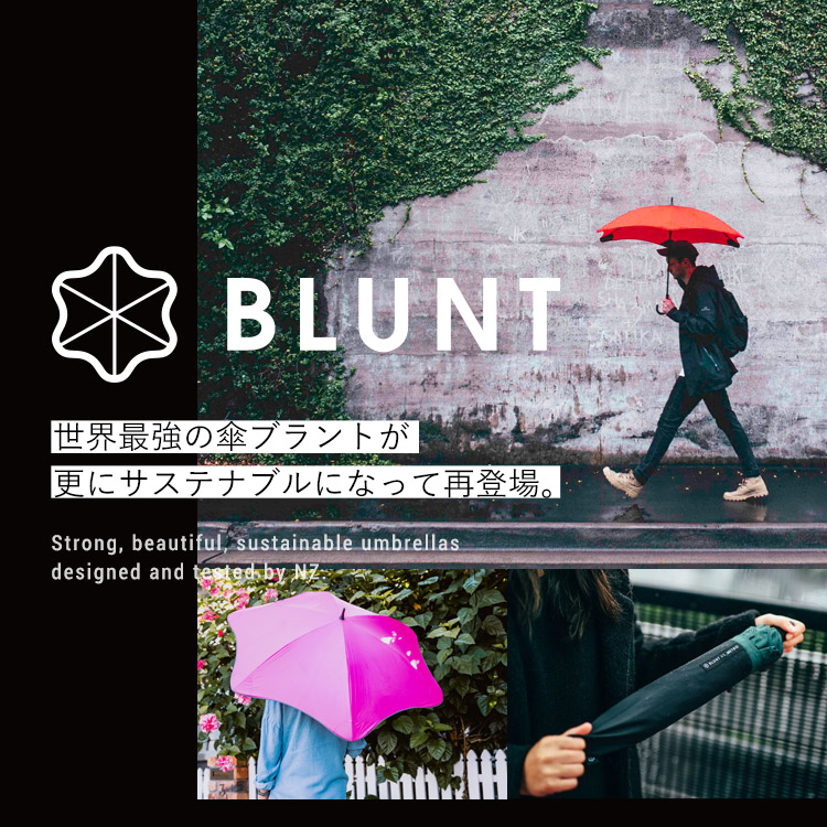 【LP】ブラントBLUNT 新作サステナブルになって再登場 世界最強の傘壊れない傘 2024梅雨