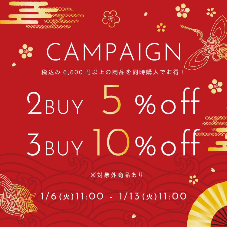 【会員限定】2Buy3buyOFF 一緒に買うとお得