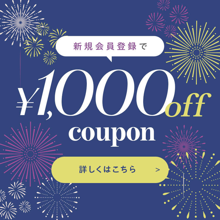 新規会員登録クーポン