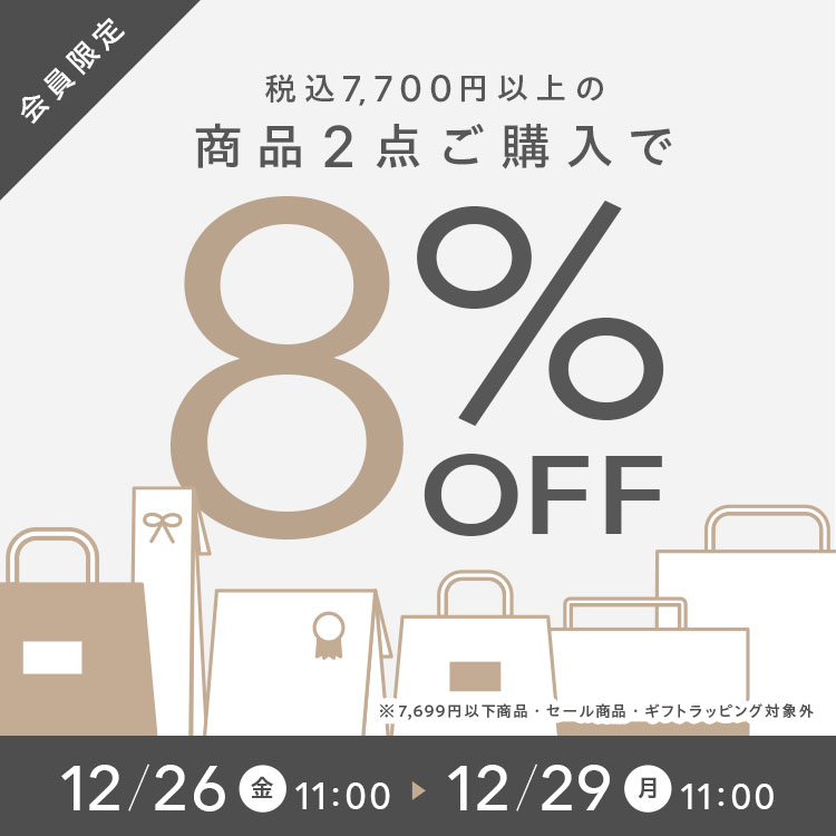 【会員限定】2Buy8%OFF 一緒に買うとお得