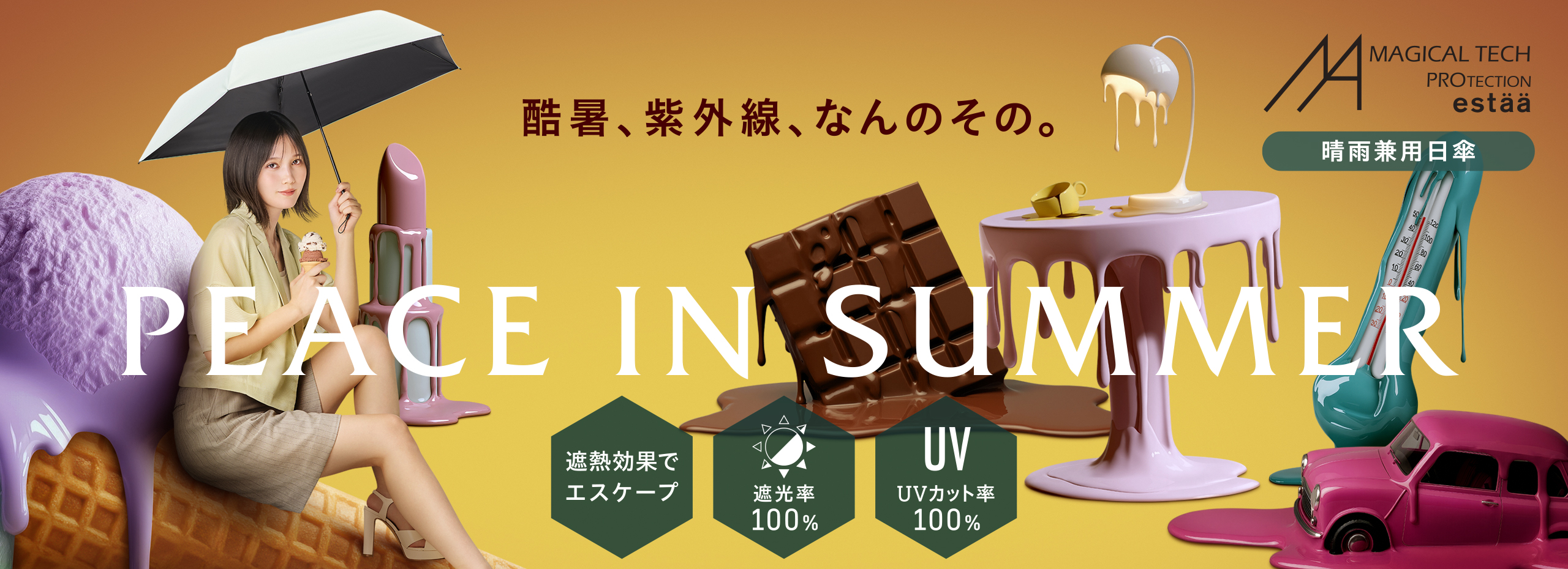 世界最軽量級”晴雨兼用傘の「マジ カルテック プロテクション」のアンバサダーに俳優・本田翼さんを起用