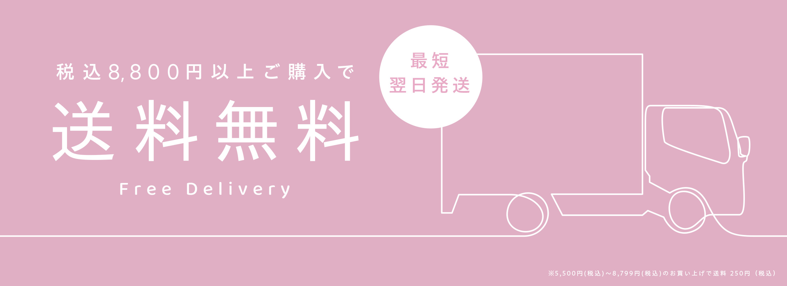 お知らせ 8800円以上配送料無料 ご注文確定後 最短翌日出荷 通常2〜３日