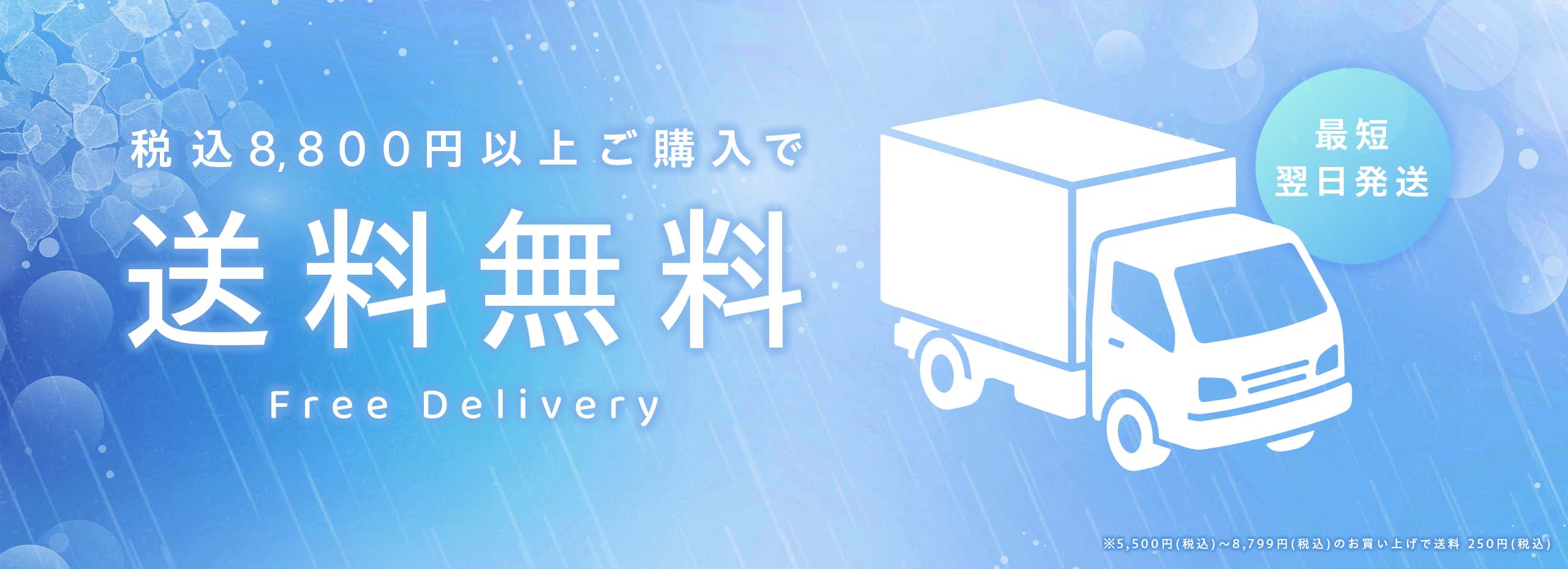 お知らせ 8800円以上配送料無料 ご注文確定後 最短翌日出荷 通常2〜３日