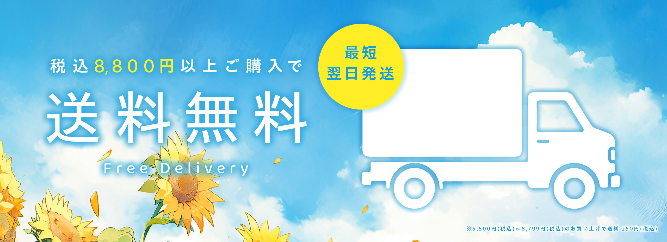 お知らせ 8800円以上配送料無料 ご注文確定後 最短翌日出荷 通常2〜３日