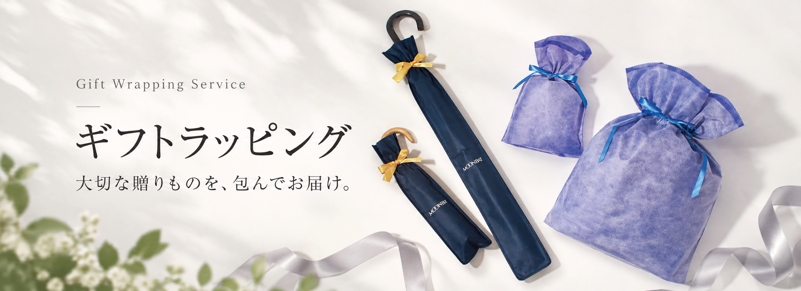 傘・雨傘・日傘・レイングッズの通販｜MOONBAT ONLINE SHOP（ムーン