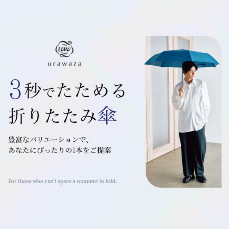 3秒でたためるurawaza