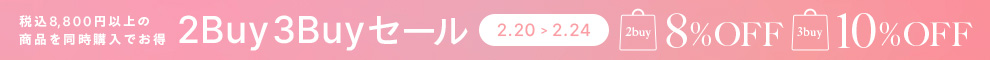 会員限定2Buy3Buy