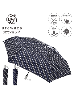 雨傘】3秒でたためる urawaza (ウラワザ) レジメンタルストライプ 