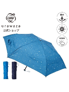 雨傘】 3秒でたためる urawaza (ウラワザ) 星柄 折りたたみ傘 【公式 