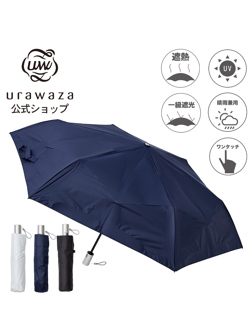 日傘】 3秒でたためる urawaza (ウラワザ) 無地 折りたたみ傘 【公式 