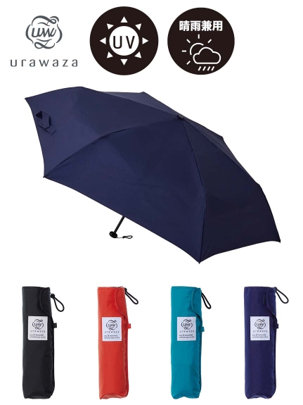 【3秒で折りたためる 雨傘】urawaza (ウラワザ) 無地 プレーン 折りたたみ傘 【公式ムーンバット】 レディース メンズ ユニセックス 男女兼用 晴雨兼用 撥水 UV（雨傘/折りたたみ傘）の詳細画像