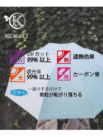 【雨傘】 ココチ (KOKoTi) ドロップス 折りたたみ傘 【公式ムーンバット】 レディース UV 超撥水 軽量 カーボン ギフト（雨傘/折りたたみ傘）の詳細画像