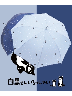 アザーブランド(OTHER BRAND)の【雨傘】白黒さんいらっしゃい 水玉ときどき猫　長傘 【公式ムーンバット】 ジャンプ式 さかざきちはる 猫 ネコ傘 長傘