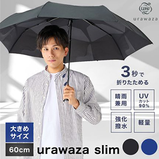 urawaza/【3秒で折りたためる 雨傘】urawaza(ウラワザ) slim 60cmUV プレーン UV加工　大きめ60cm/折りたたみ傘