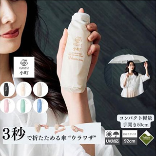 urawaza/【3秒でたためる折りたたみ雨傘】urawaza 小町（ウラワザ）コンパクトミニ/折りたたみ傘