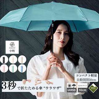 urawaza/【3秒でたためる自動開閉雨傘】urawaza 小町（ウラワザ）Auto plane50　ワンタッチ開閉/折りたたみ傘