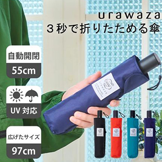 urawaza/【3秒で折りたためる 雨傘】urawaza (ウラワザ) 無地 プレーン 折りたたみ傘 【公式ムーンバット】 レディース メンズ ユニセックス 男女兼用 晴雨兼用 ジャンプ式 撥水 UV 自動開閉/折りたたみ傘