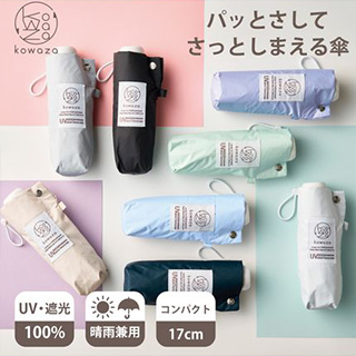 urawaza/【晴雨兼用折りたたみ日傘】パッとさして、サッとしまえる傘コワザ(kowaza) プレーン 50 遮光100% UV100%/折りたたみ傘