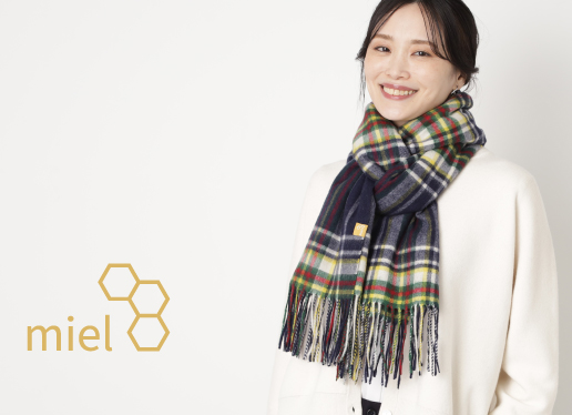 miel<br>纏うだけで気分まで輝かせる艶めきカシミヤマフラー