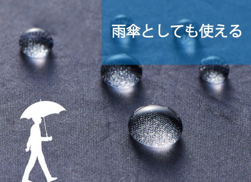 雨の日も、晴れの日も使える晴雨兼用傘
