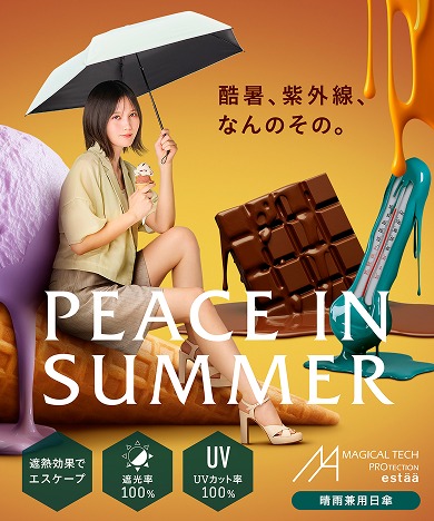 酷暑、紫外線、なんのその。PEACE IN SUMMER｜MAGICAL TECH PROTECTION estaa 晴雨兼用日傘
