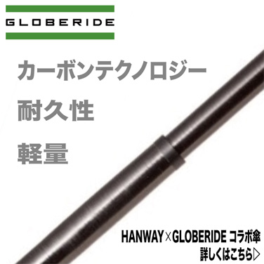 【雨傘】 ハンウェイ （HANWAY ）×グローブライド社 カーボン技術を採用した傘骨の写真