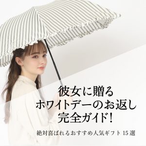 彼女に贈るホワイトデーのお返し完全ガイド！絶対喜ばれるおすすめ人気ギフト15選を紹介