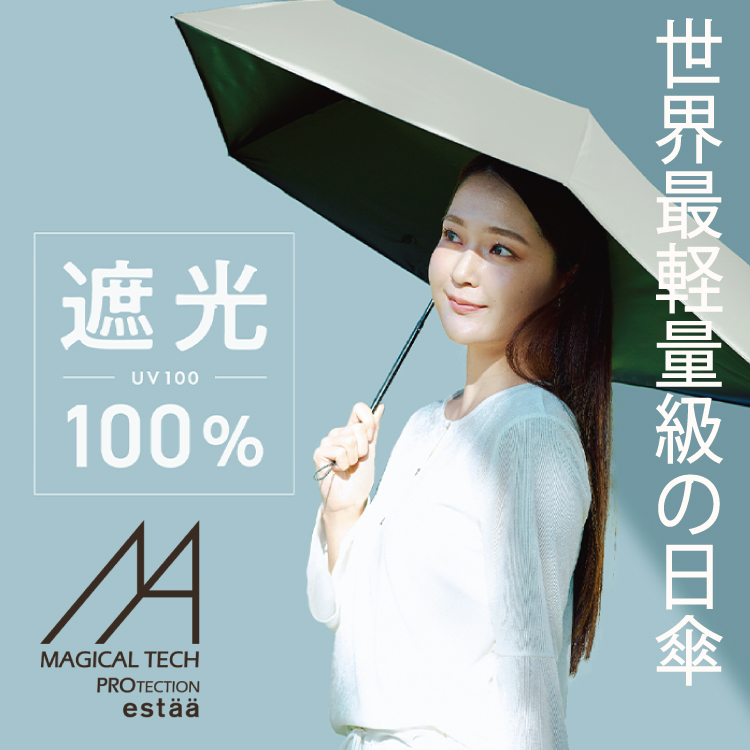 【LP2】「MAGICAL TECH PROTECTION」完全遮光の晴雨兼用日傘