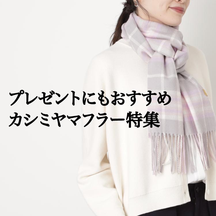 【TOPICS7】カシミヤマフラー クリスマス